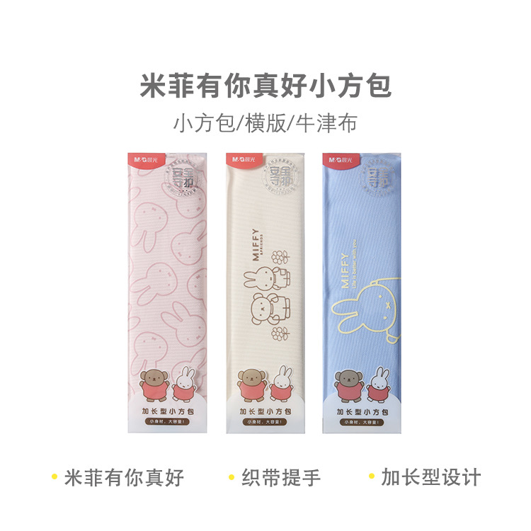 932MS 米菲有你真好小方包