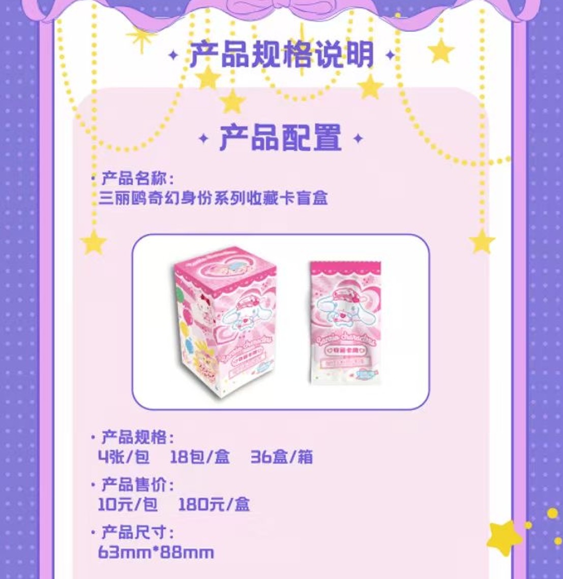 【福福】三丽鸥 奇幻身份系列 收藏卡牌（默认代拆）