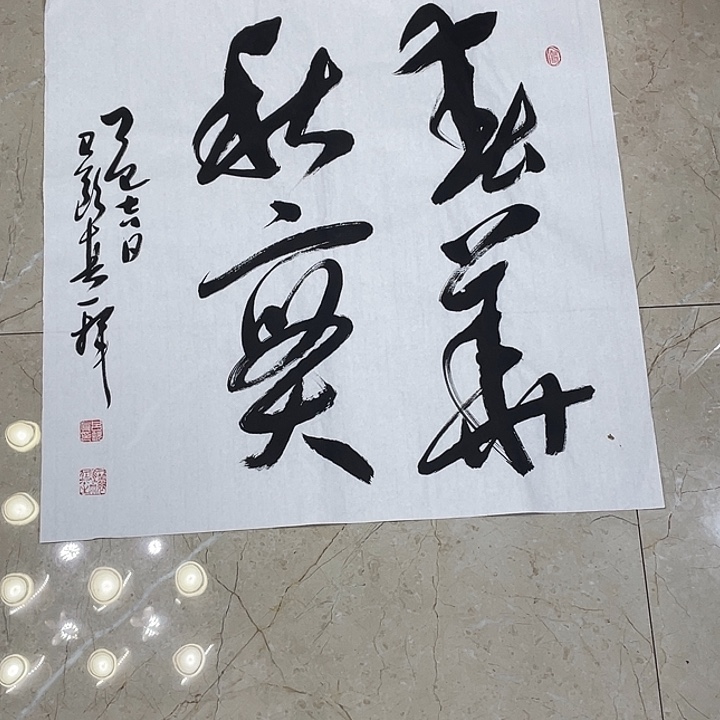书法Lvqinzhenshufa
