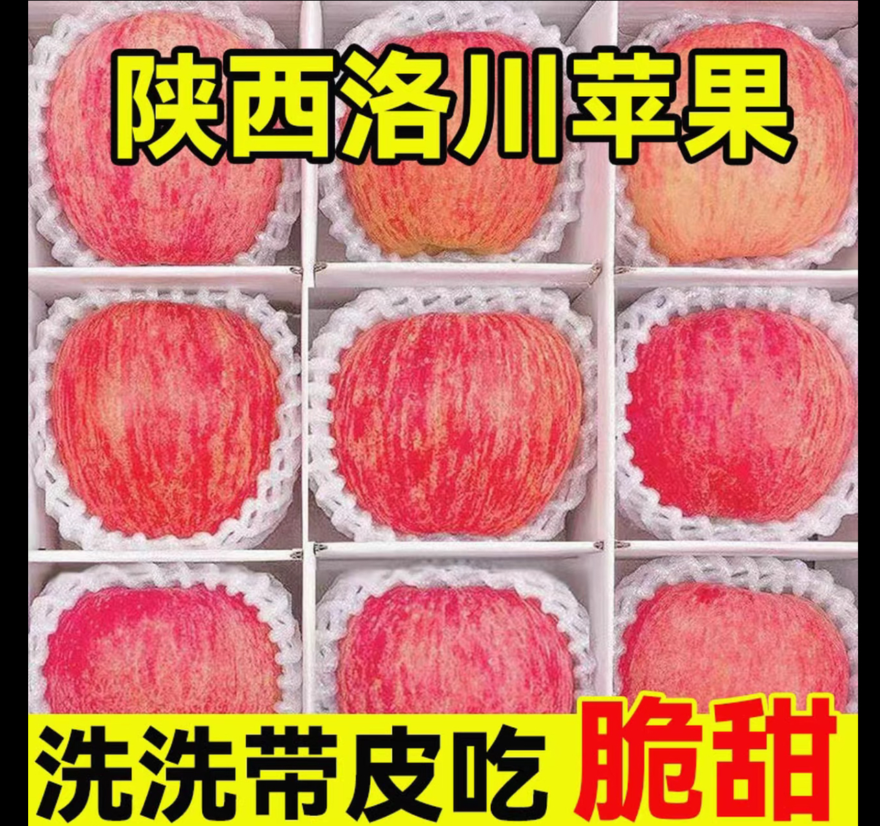 山东烟台红富士苹果脆甜多汁皮薄爽口