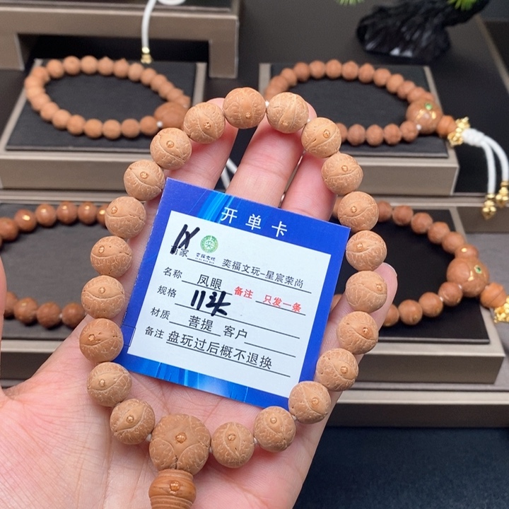 凤眼菩提手串凤眼手串1x