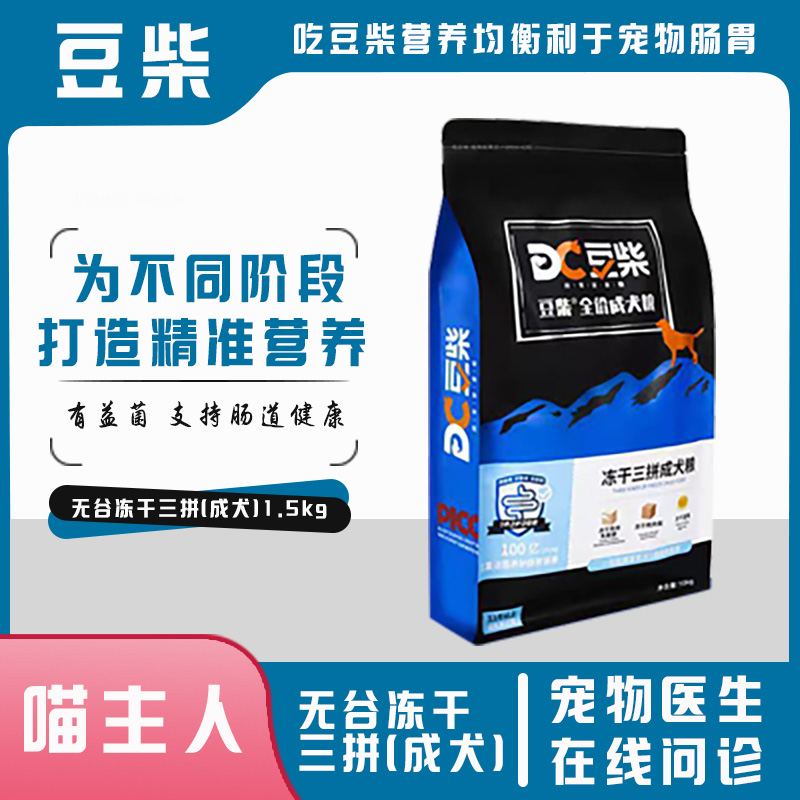 豆柴 三拼冻干狗粮 成犬蛋黄鸡肉鸭肉全价通用益生菌高蛋白