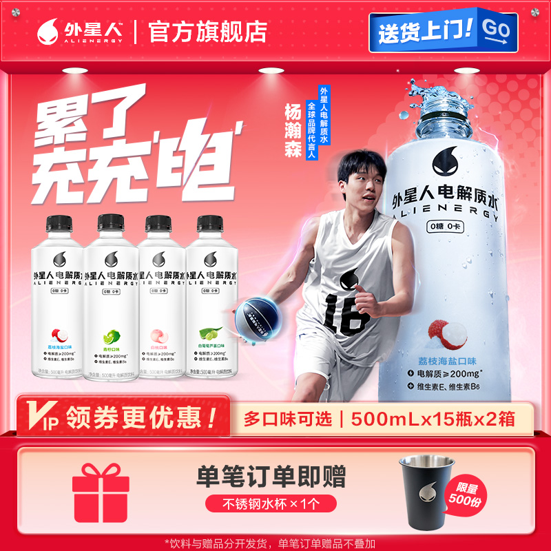【30瓶】外星人电解质水0糖0卡无糖饮料多口味500mL运动补水整箱