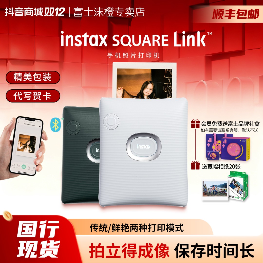 富士SQUARE Link口袋照片打印机便携式拍立得相机冲洗印方形相纸