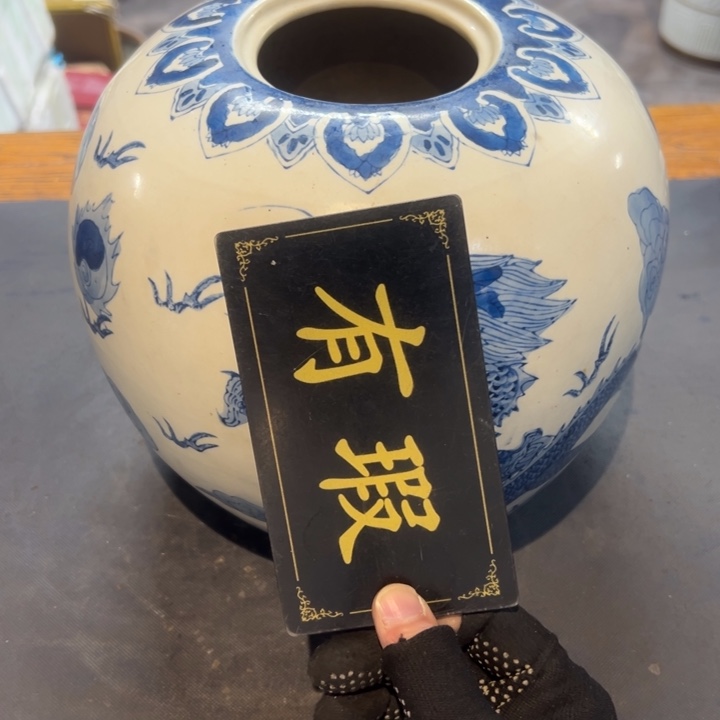 勇***心瓷片拾六家的瓷器瓷器