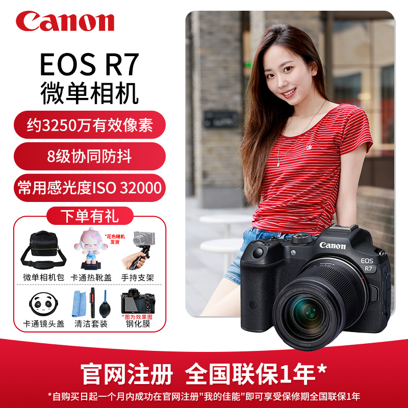 Canon/佳能 R7 APS-C画幅微单相机4K高清 vlog视频直播高清照相机