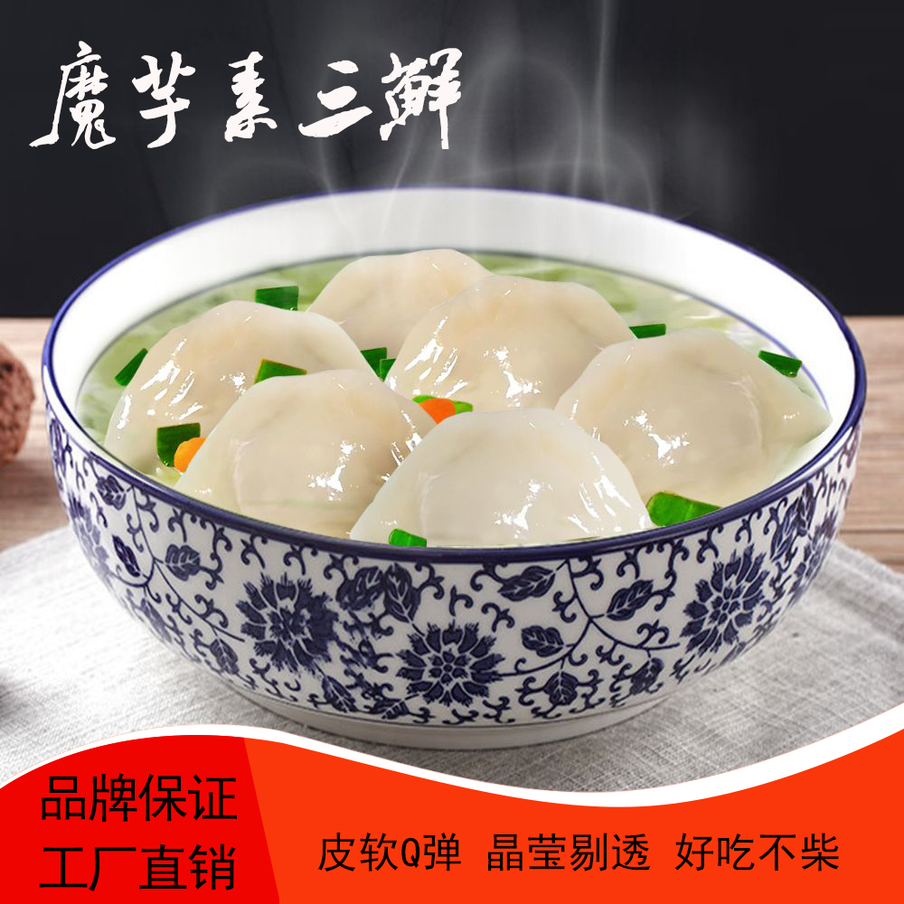 中杨村魔芋素三鲜蒸饺手工膳食低脂轻食素食好吃不胖饺宝藏好物