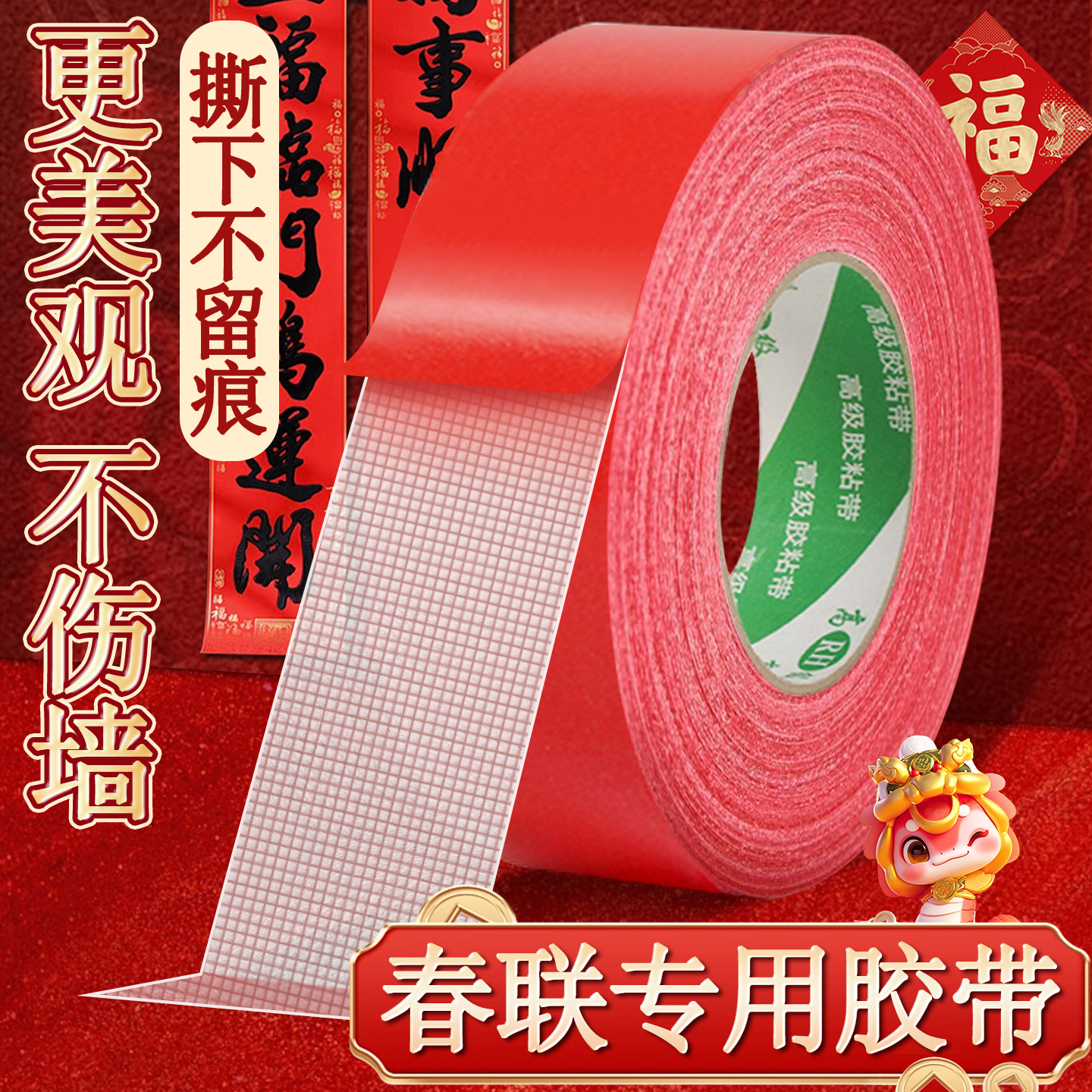 【不留胶】贴春联对联专用双面胶无痕强力婚车婚房喜贴福贴易撕胶带