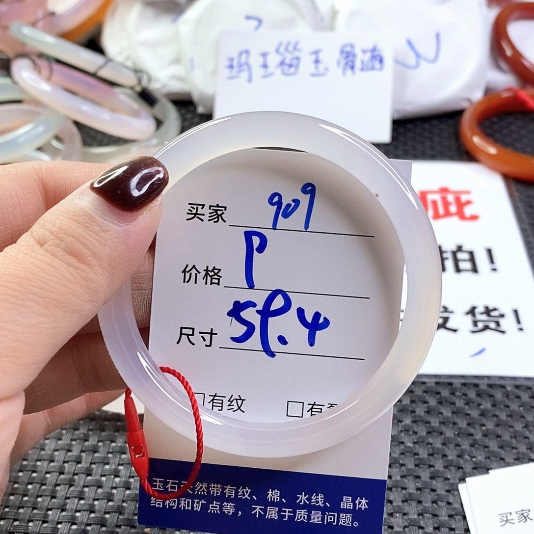 手镯玛瑙/玉髓未镶嵌909