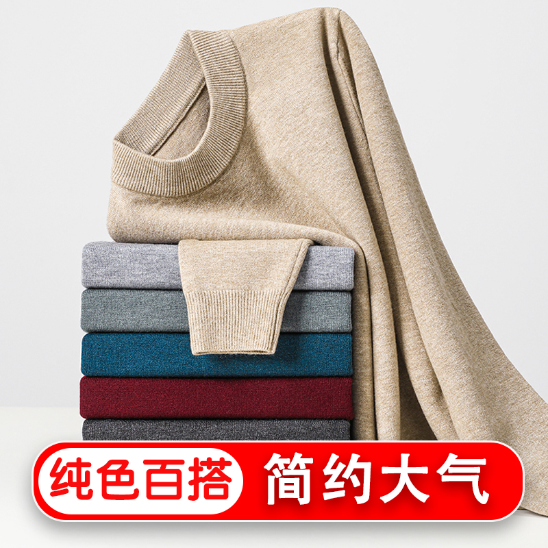 【纯色百搭】冬季男士圆领休闲毛衣针织衫时尚不起球圆领纯色毛衣