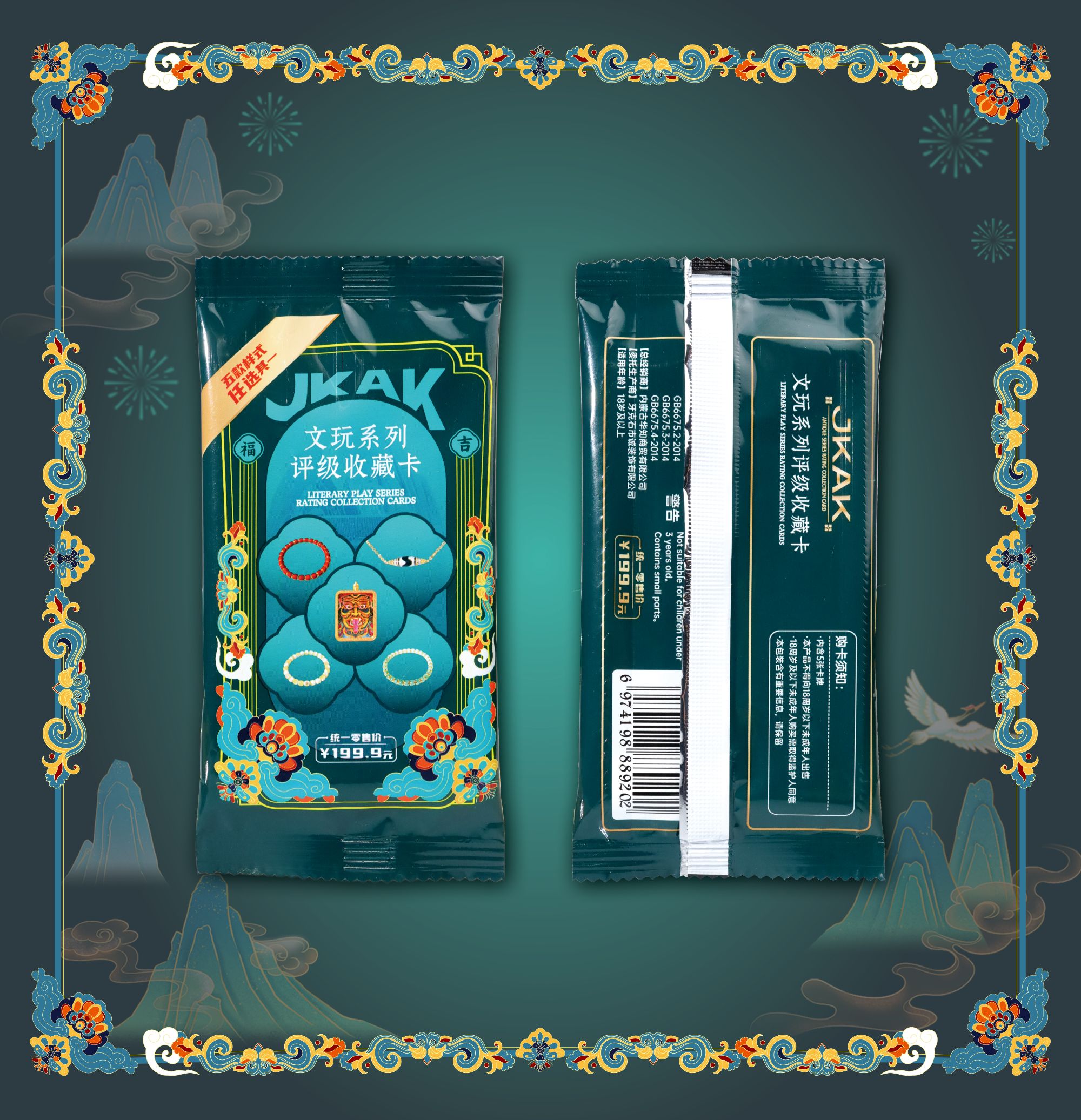 JKAK文玩系列盲盒拆卡C级单包，下单默认代拆(33)