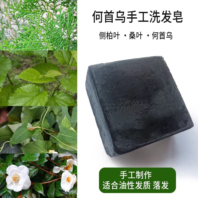 何首乌草本洗发皂清洁滋养呵护秀发一块