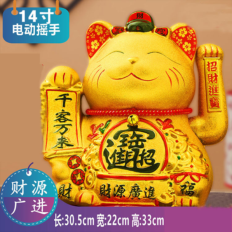 14寸电动摇手招财金猫（171-0039）