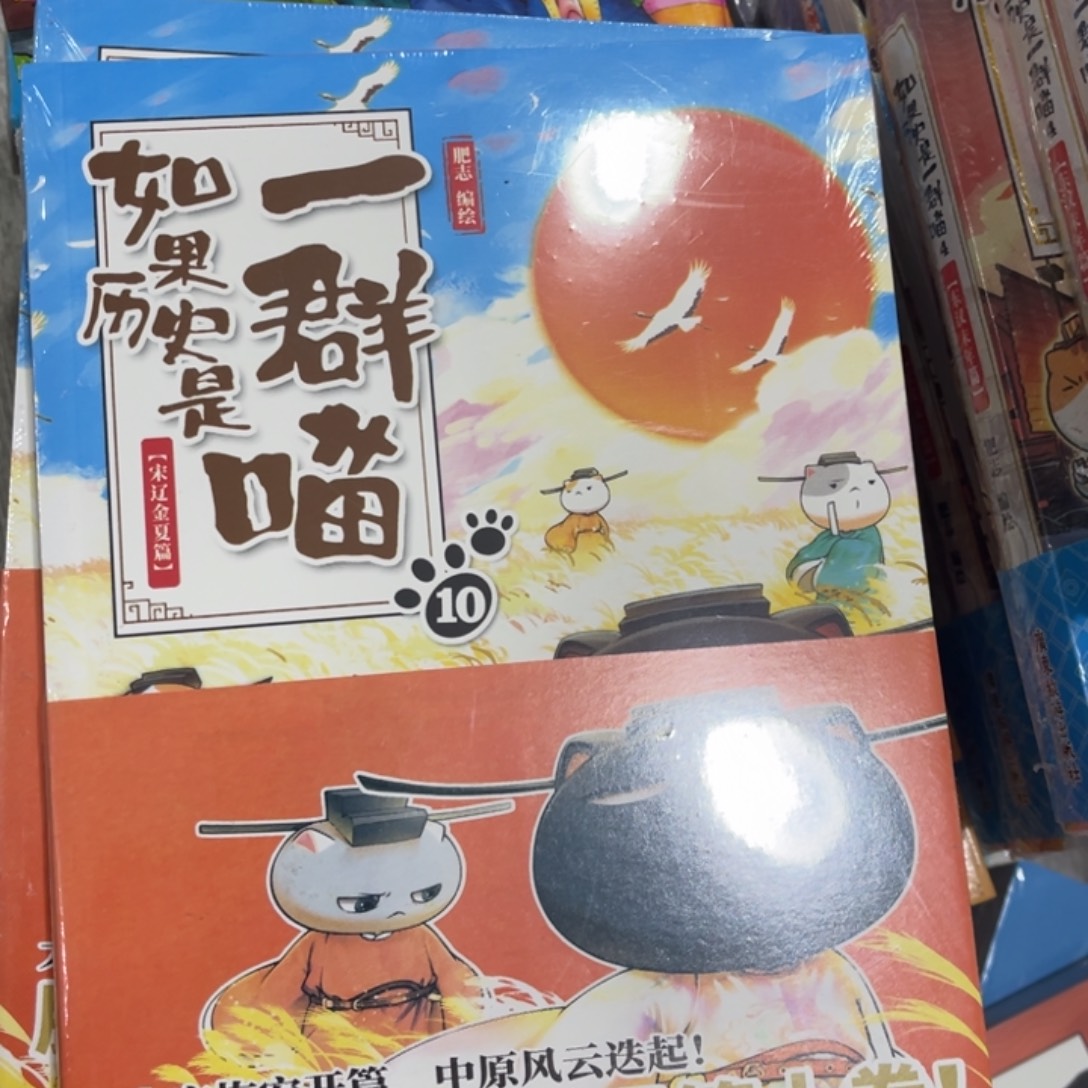 快***如果历史是一群喵10