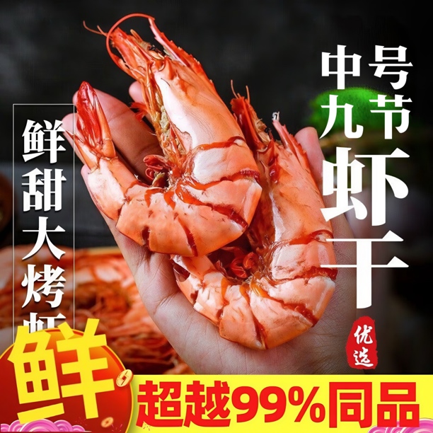 【东山岛】中九节虾干65g×4包开袋即食海鲜零食斑节虾干中九节虾干