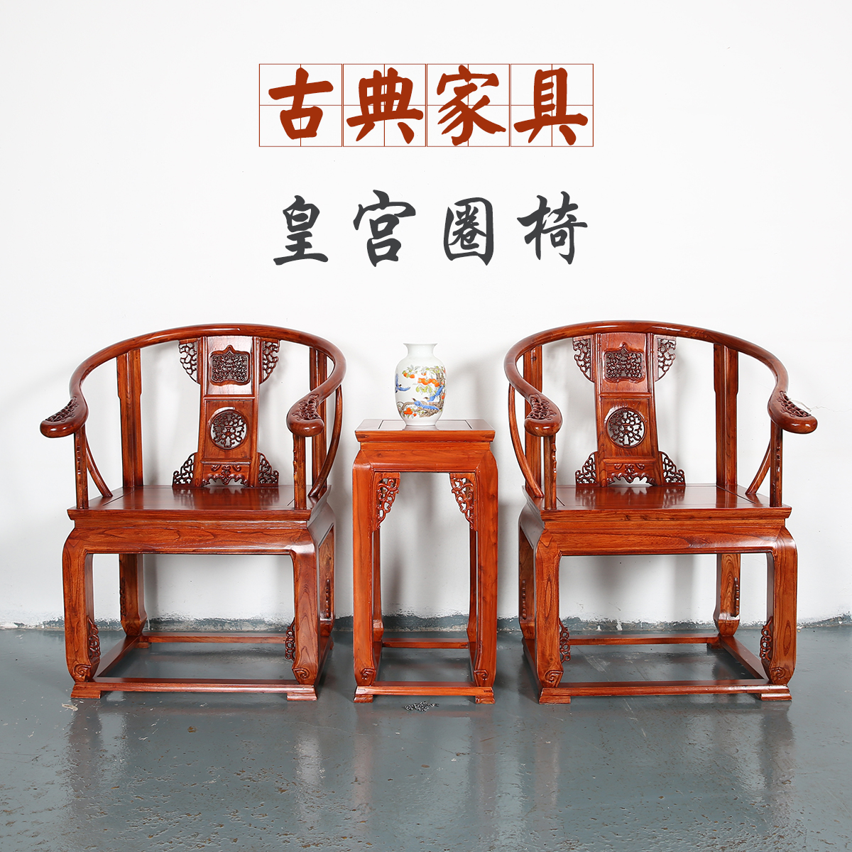 北榆木皇宫圈椅休闲椅清式古典家具官帽椅皇宫椅围椅太师椅椅子