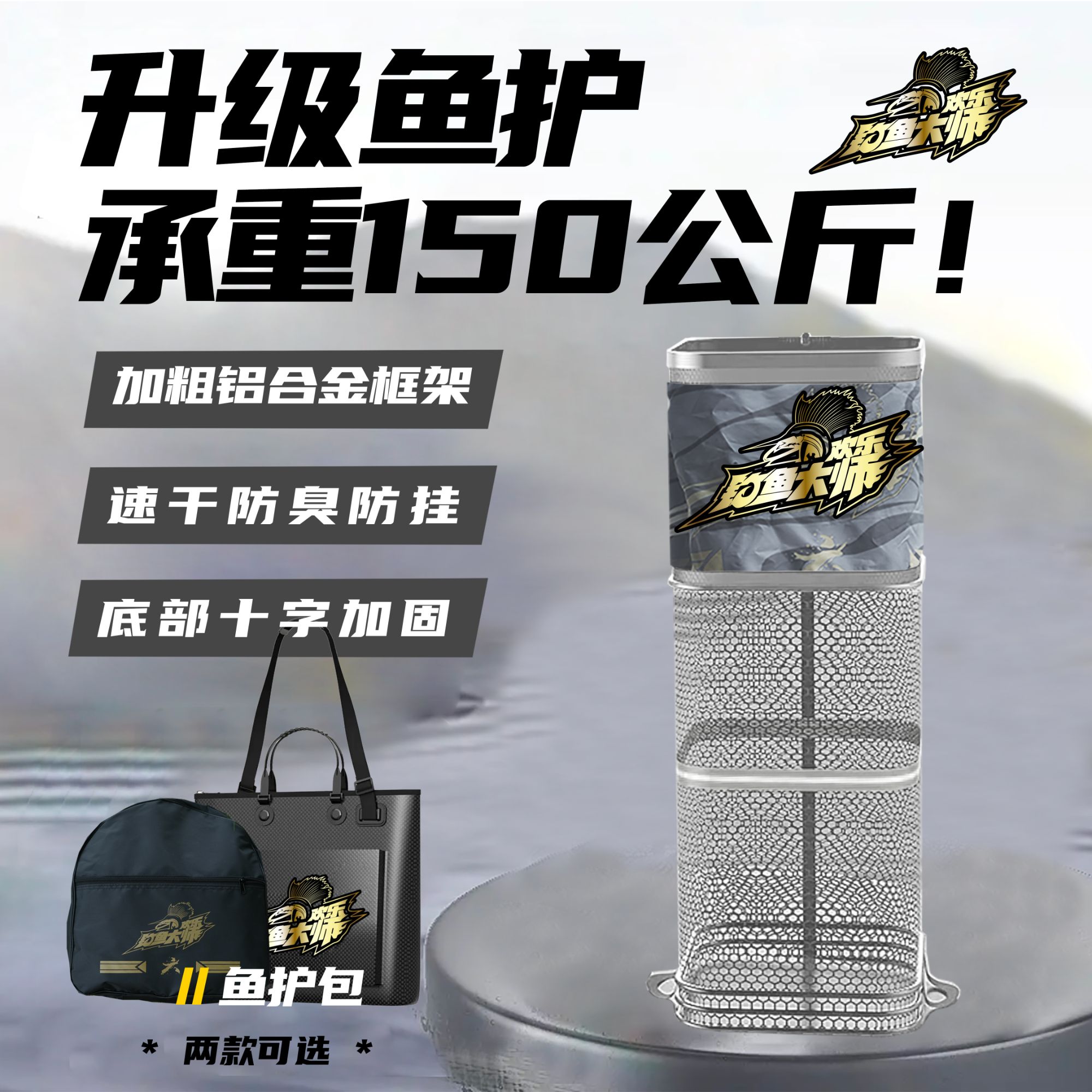 欢乐钓鱼大师鱼护便携加厚涂胶速干防臭防挂升级承重钓鱼装备
