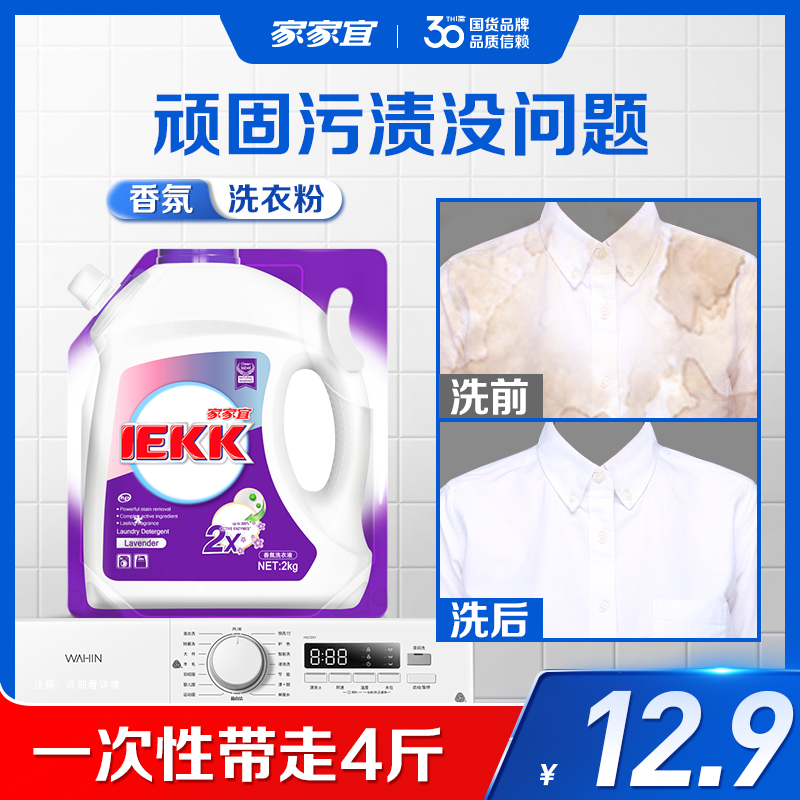 家家宜香氛洗衣液官方正品2倍洁净除菌去除顽固污渍阳光清香