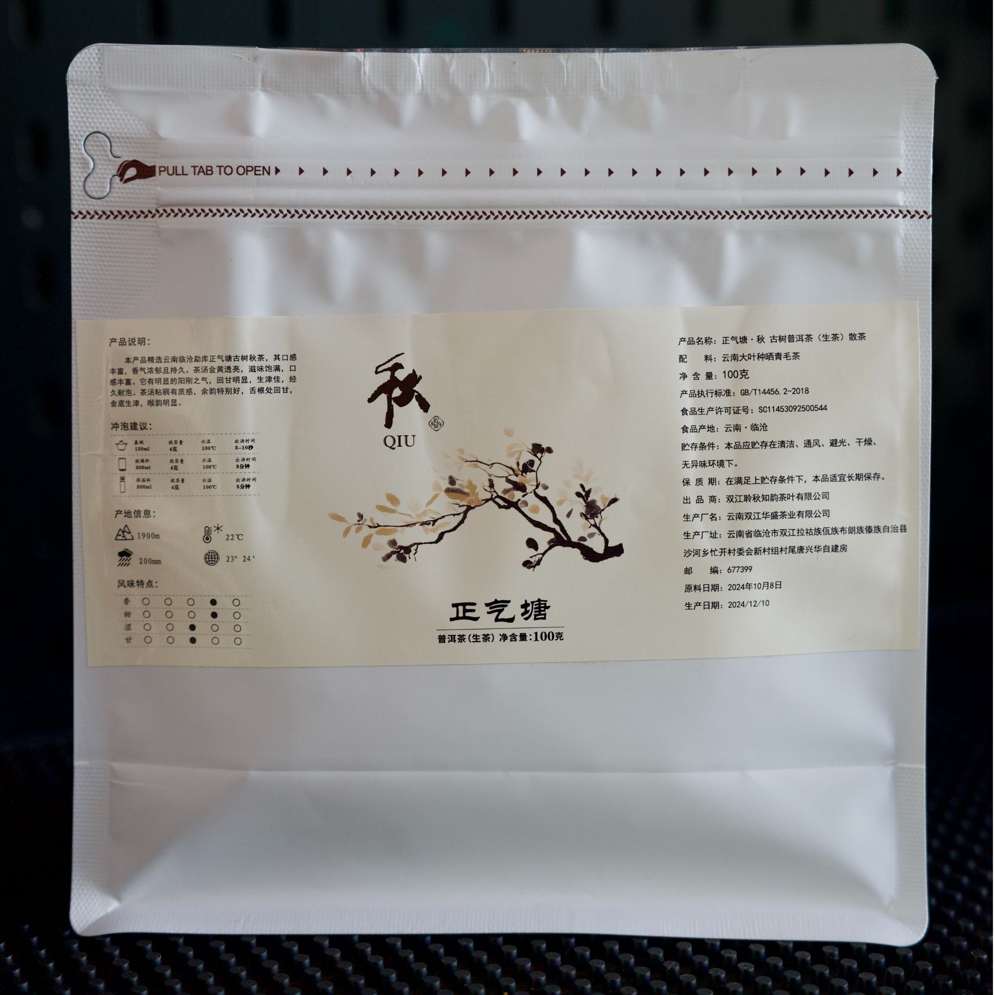 正气塘▪秋▪普洱2024（生茶）散茶