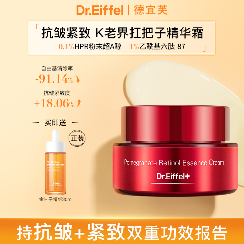 德宜芙红石榴面霜视黄醇a醇粉末紧致淡纹抗皱补水保湿紧肤霜50g