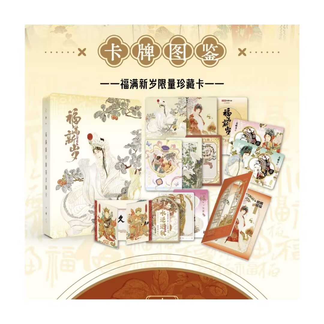 【神龙祈福/鱼跃龙腾+2】卡盟福满新翠卡牌盲盒【拆卡】正版卡