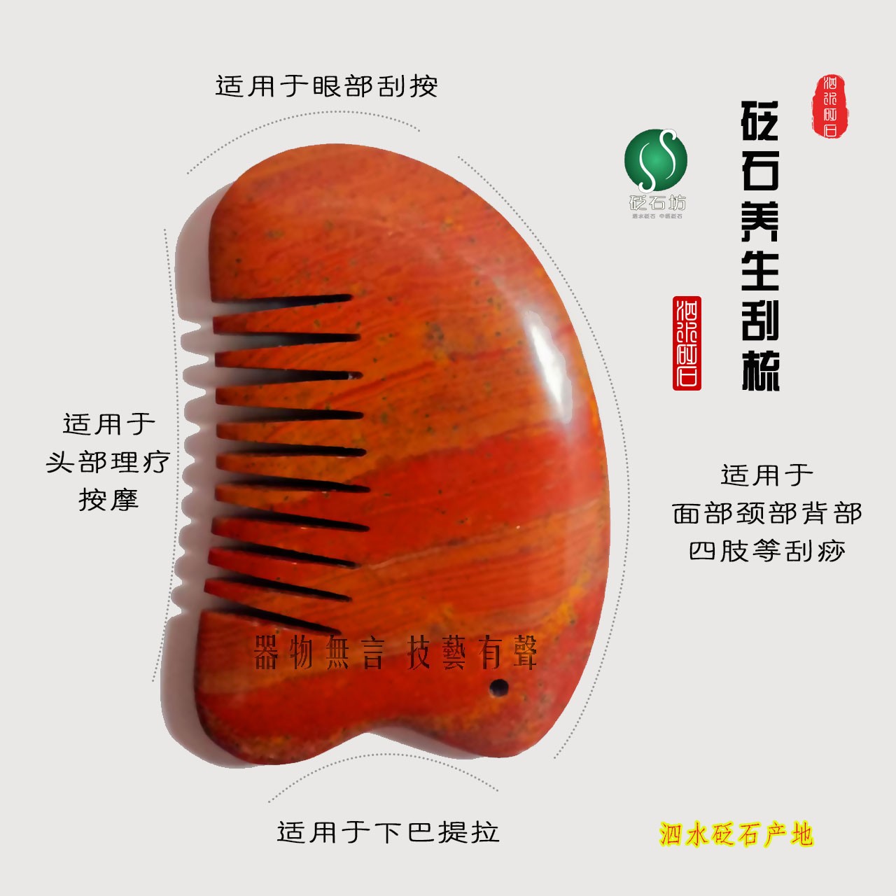 【泗滨砭石】正宗手工头疗养生砭石梳 家用养生砭石理疗梳头齿梳  