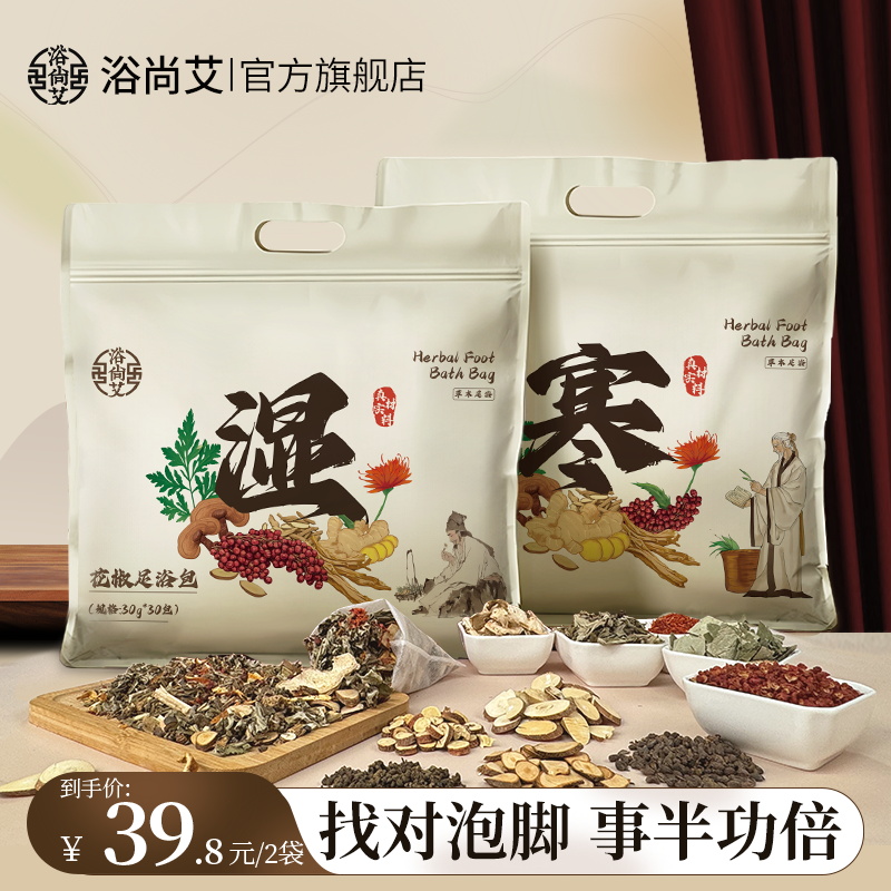 泡脚药包艾草花椒秋冬生姜全家月子产后泡脚包