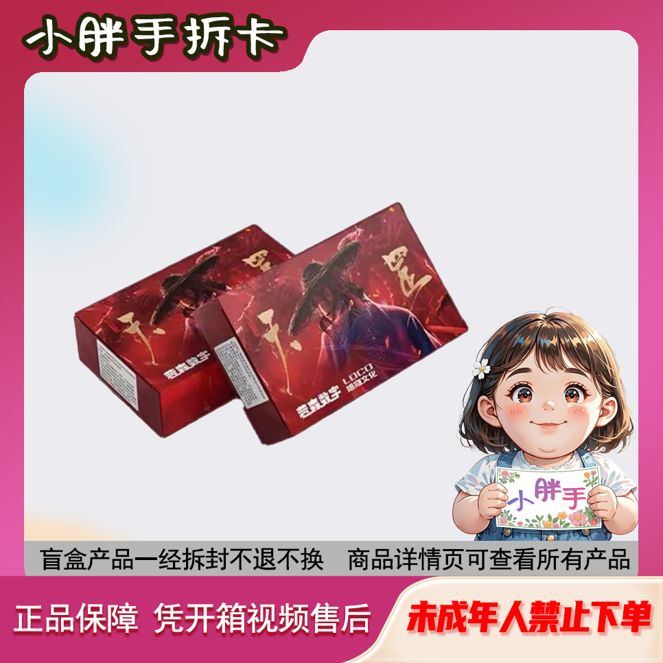珞蔻—《天罡》官方收藏卡牌