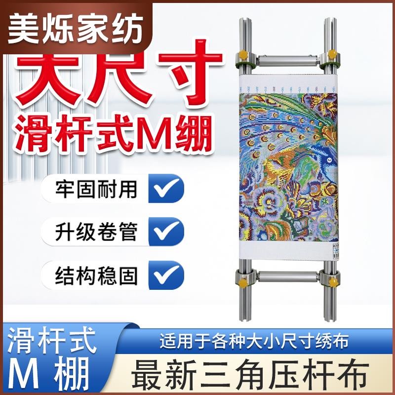 【】彩色十字绣滑杆式重型绷加厚加粗大尺寸20厘米侧杆