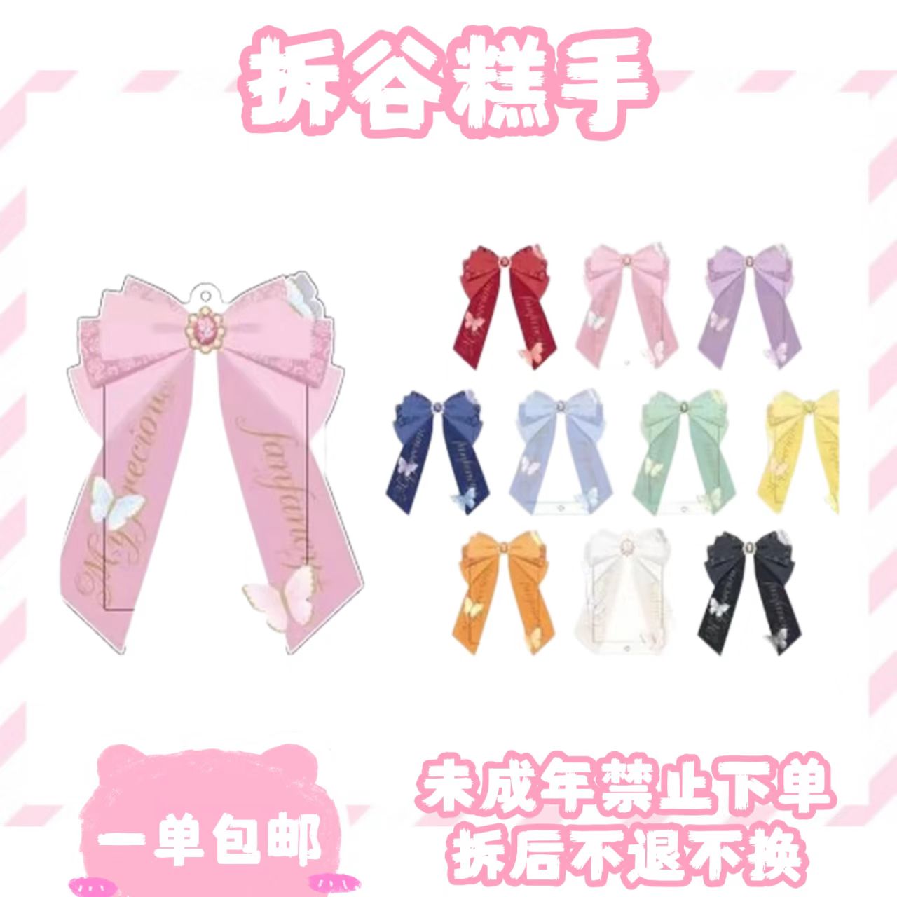 【fukuya】川口限定蝴蝶结谷美 （盲盒代拆）