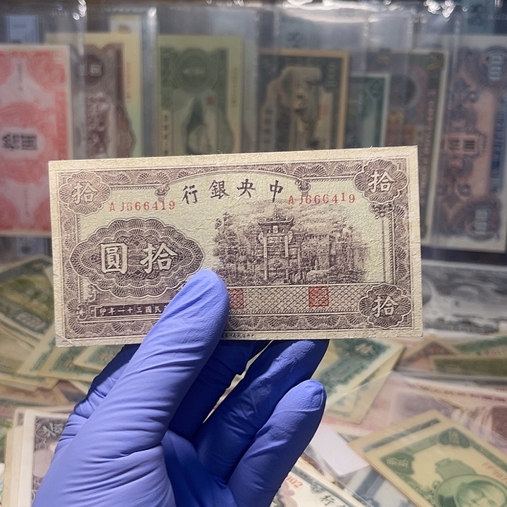 日***晨中央银行十元一张6419