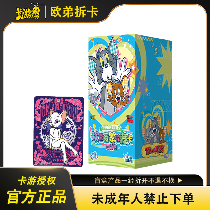 【抓蓝贝/大飓风】卡游 猫和老鼠 收藏卡牌【代拆】