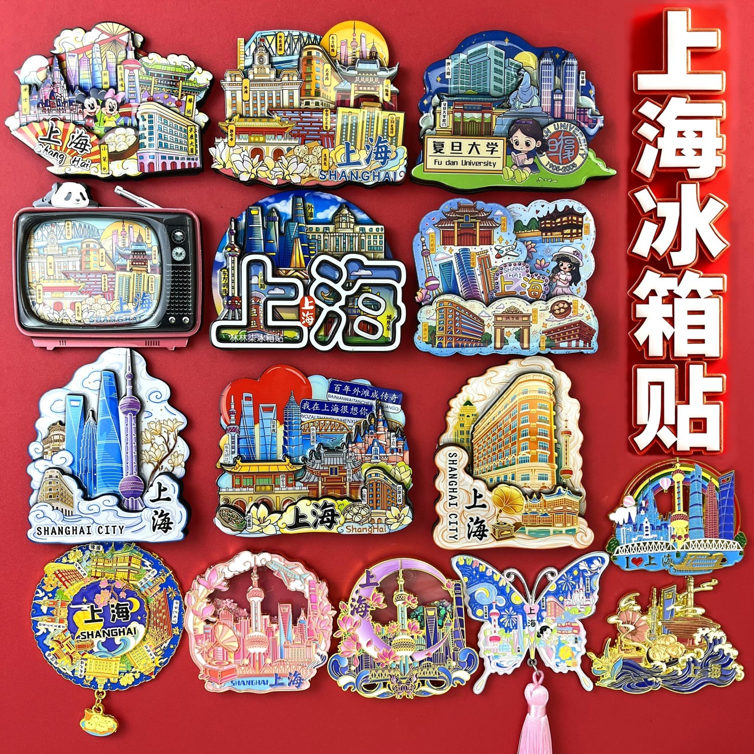 上海文创冰箱贴东方明珠外滩迪士尼复旦大学城市旅游纪念品伴手礼