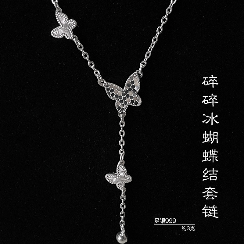 坠链均足银 碎冰蝴蝶结套链 足银项链 约3克
