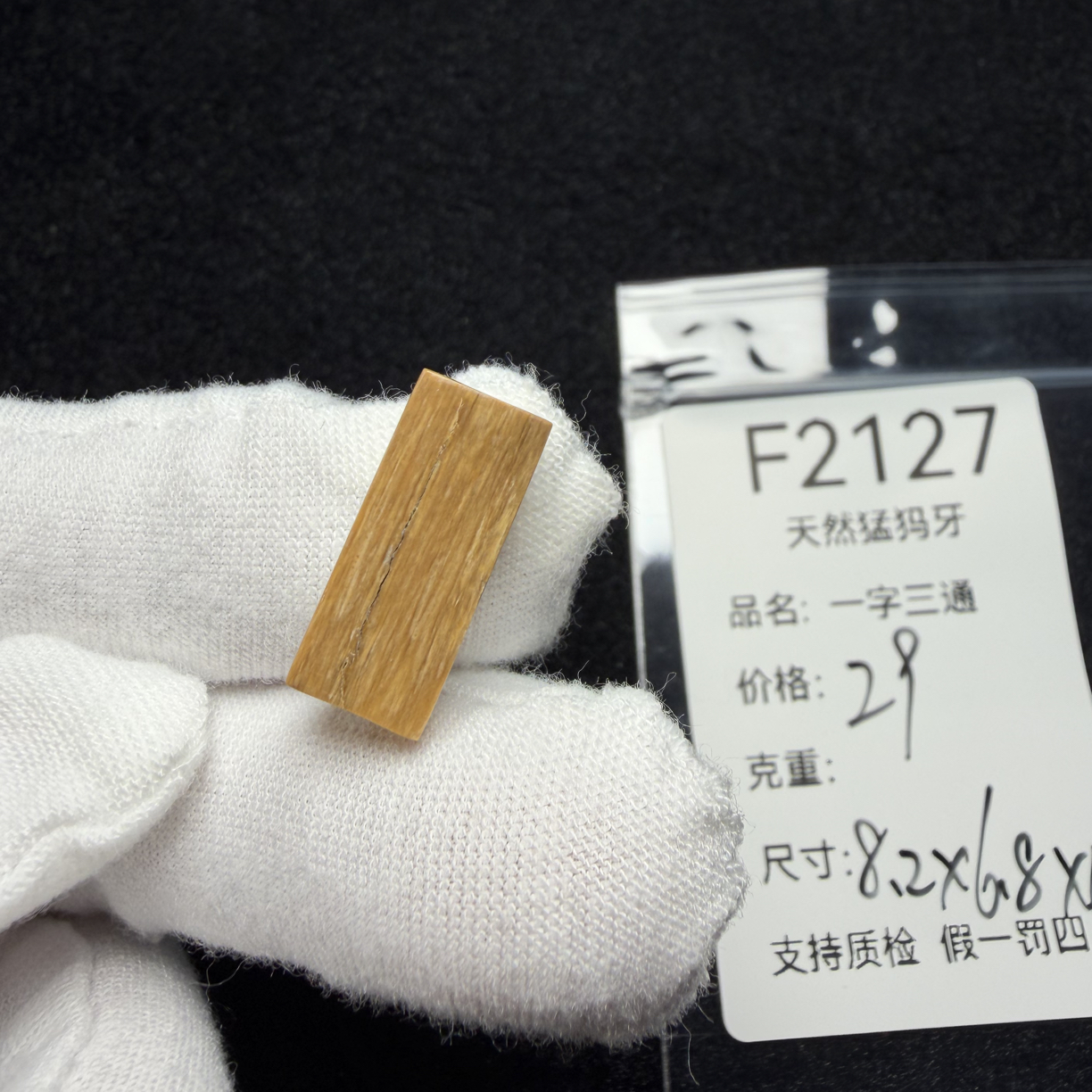 F2127天然猛犸象牙一字三通8.2*6.8*19mm冰料果冻料配饰