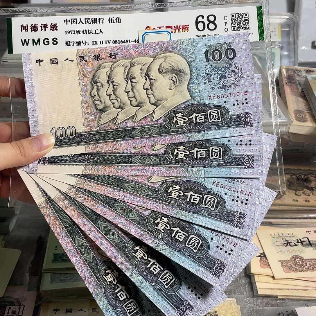 90年100。六张连号。 无4的。全新原票。保真