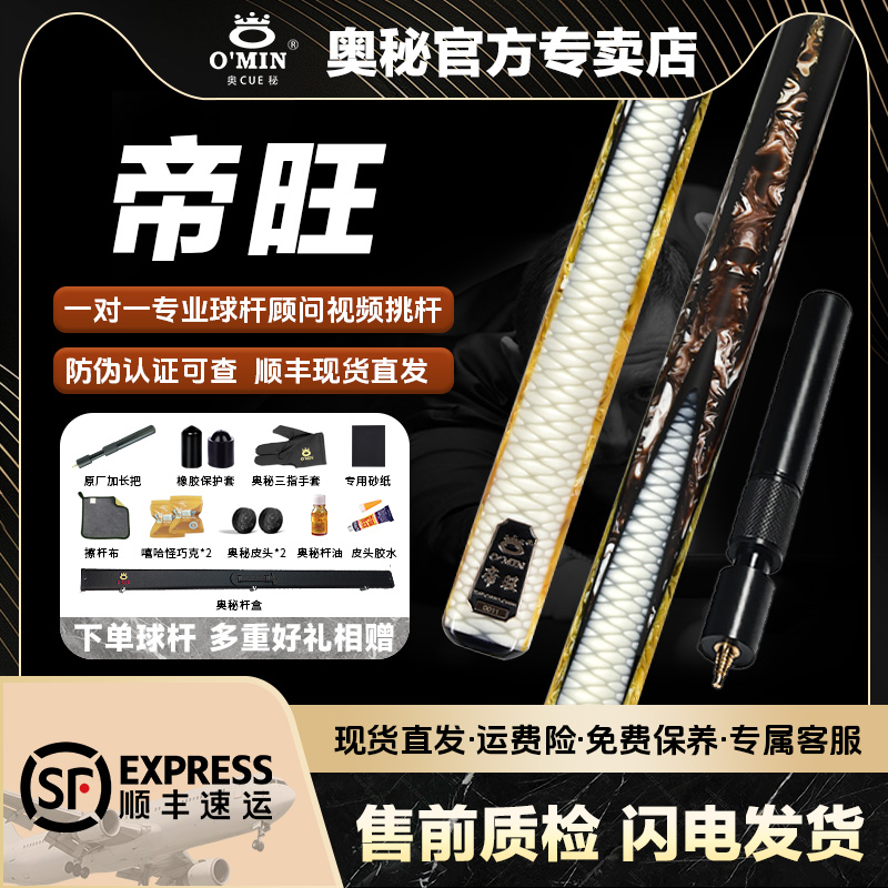 O’Min/奥秘【帝旺】斯洛克中八台球杆黑8九球桌球波茨杆台球杆