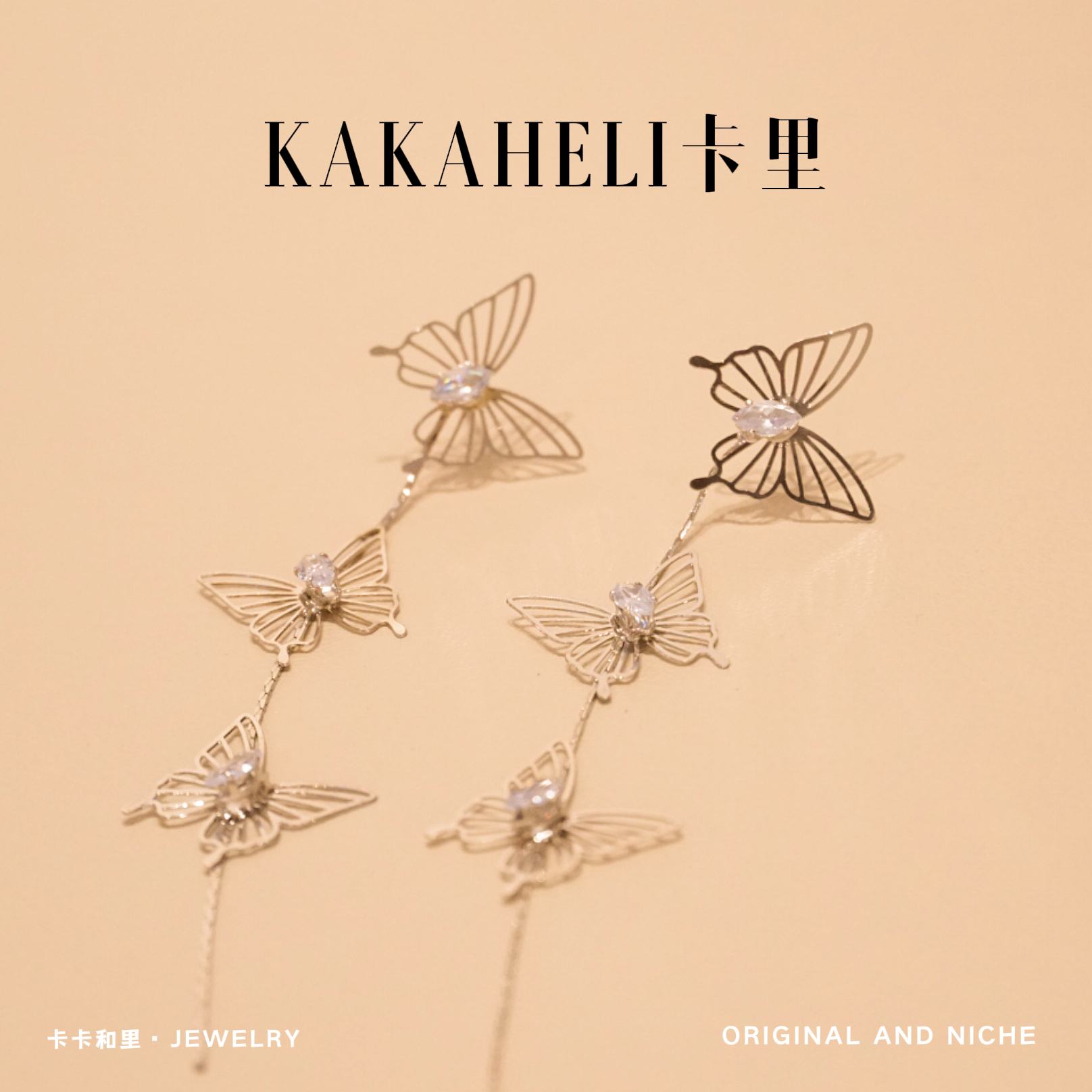 铜合金合成锆石耳饰 苔封古甃边蝴蝶轻奢级耳钉 ES-889