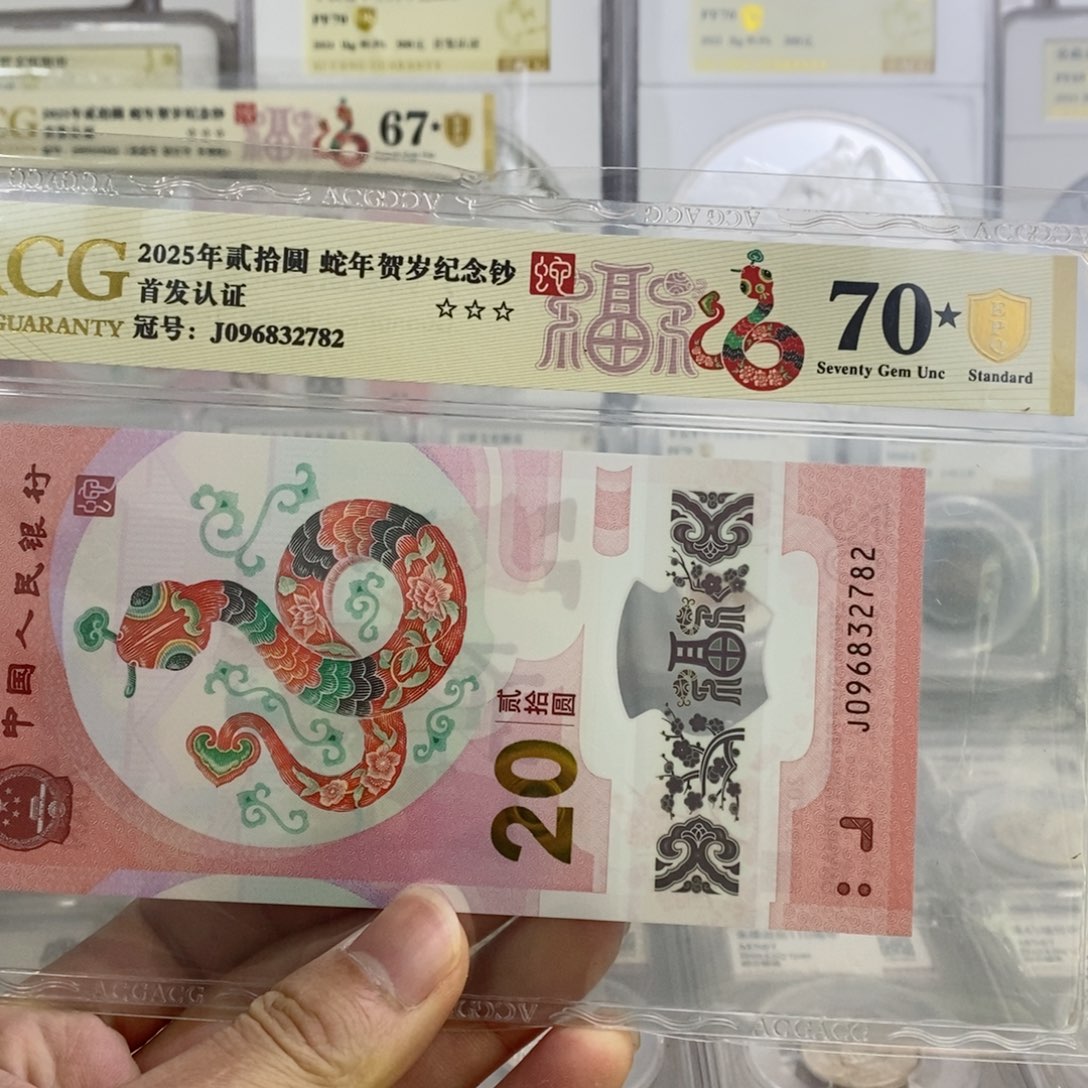 铜蛇钞70分黑星096832782。。。。。。。