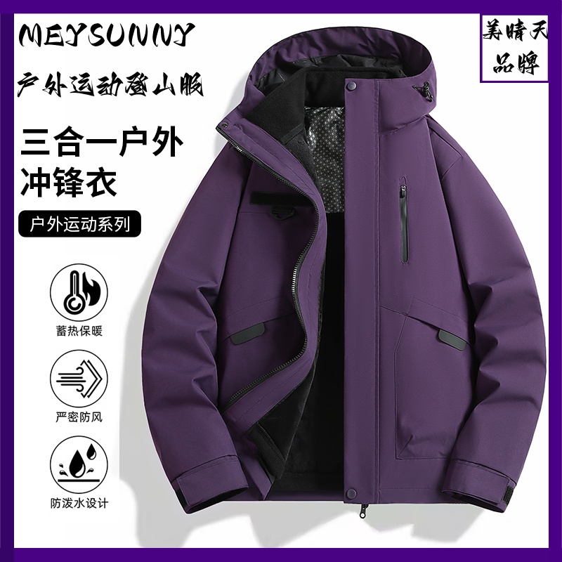 MEYSUNNY新款三合一冲锋衣男女士款保暖防风加厚户外滑雪登山外套