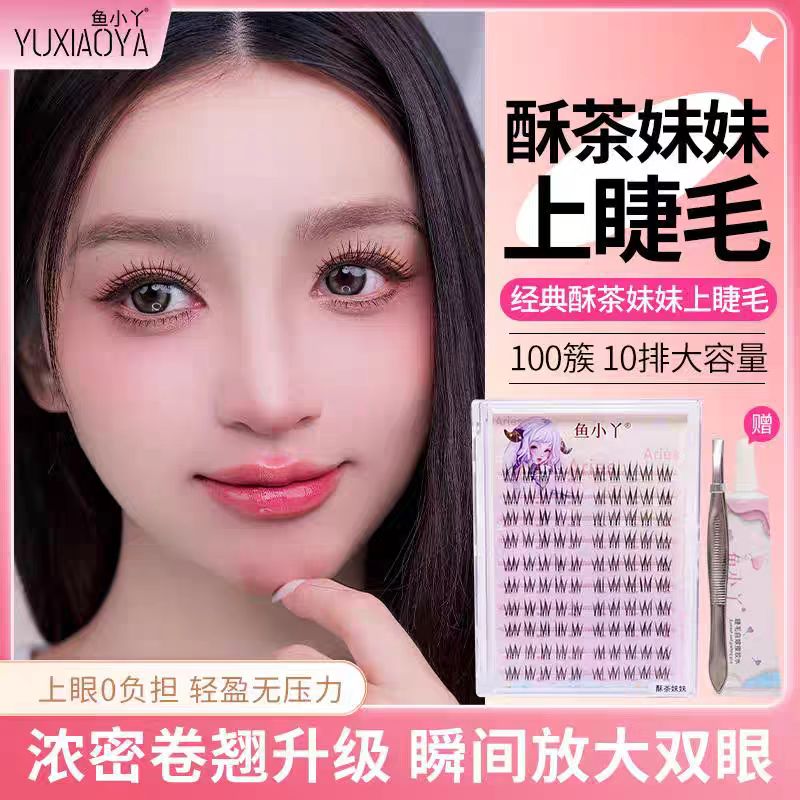 鱼小丫假睫毛酥茶妹妹纯欲自然仿真单簇分段式化妆师跟妆睫毛新手