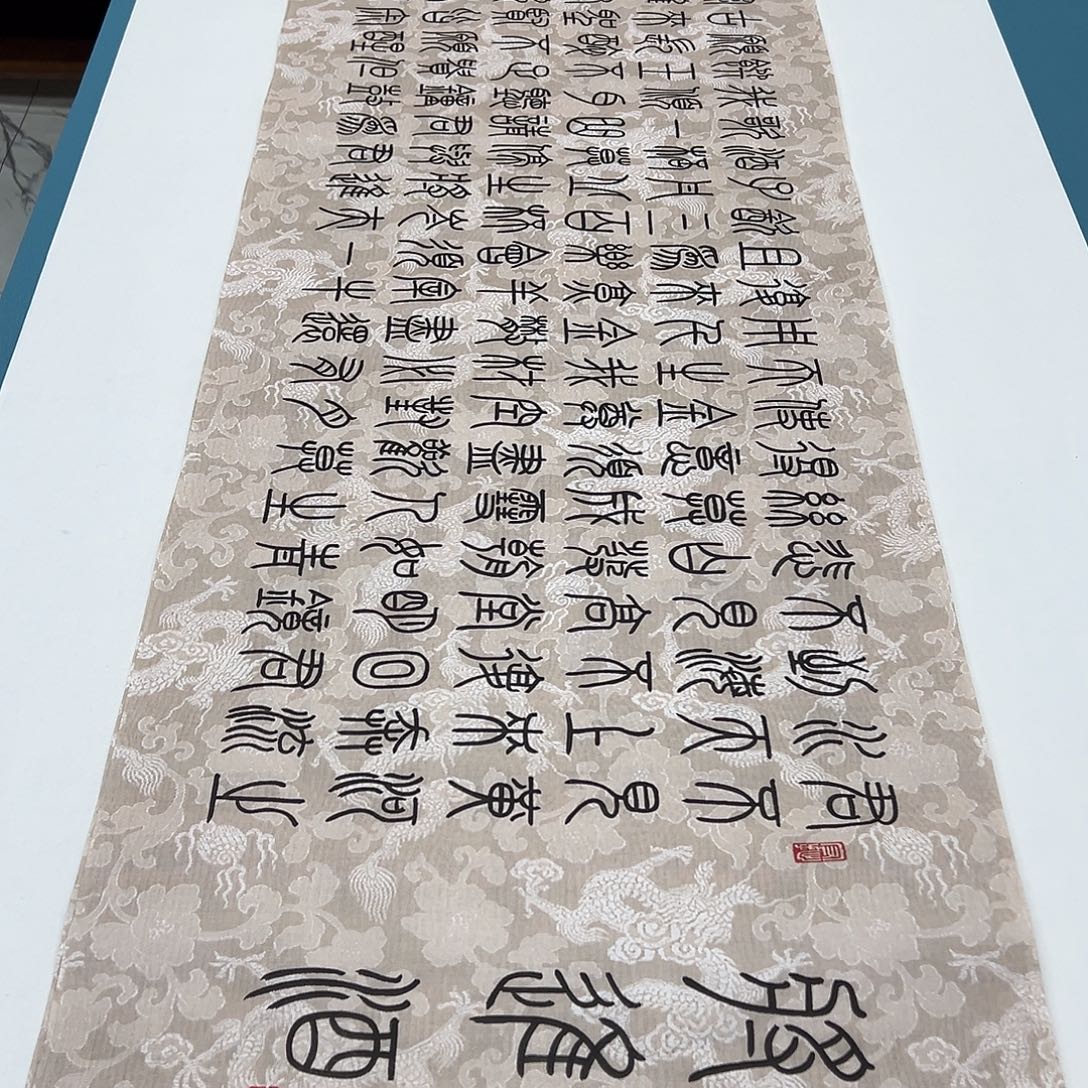 书法纯手写国展书家朱素鹏180✖️48