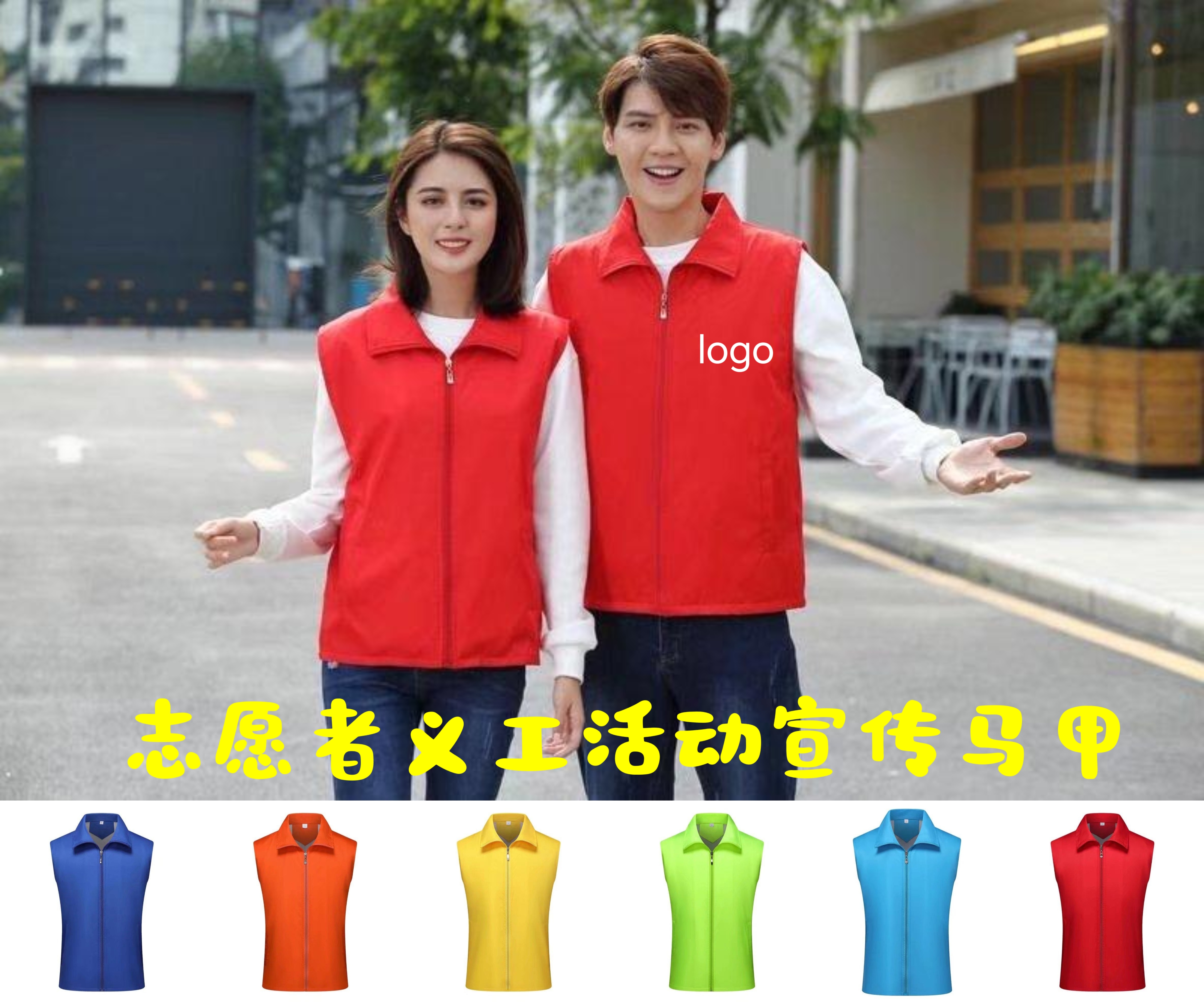 男女通用志愿者义工活动宣传马甲工作马甲支持印字菱形格加网里