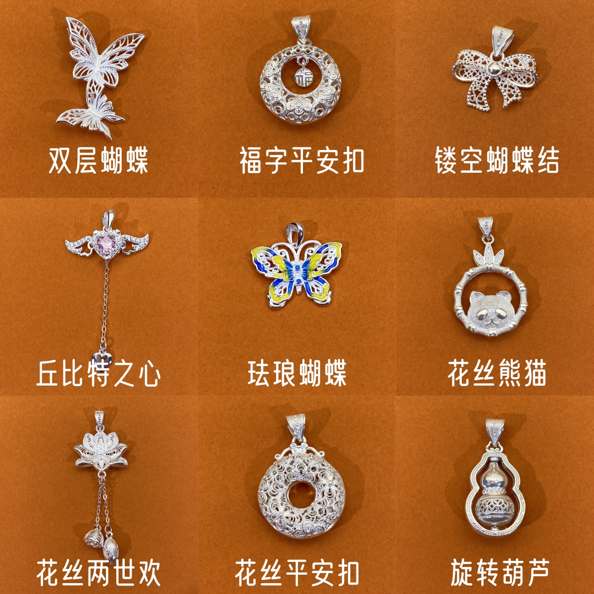 吊坠足银 蝴蝶平安扣蝴蝶结熊猫两世欢花丝蝴蝶葫芦丘比特吊坠