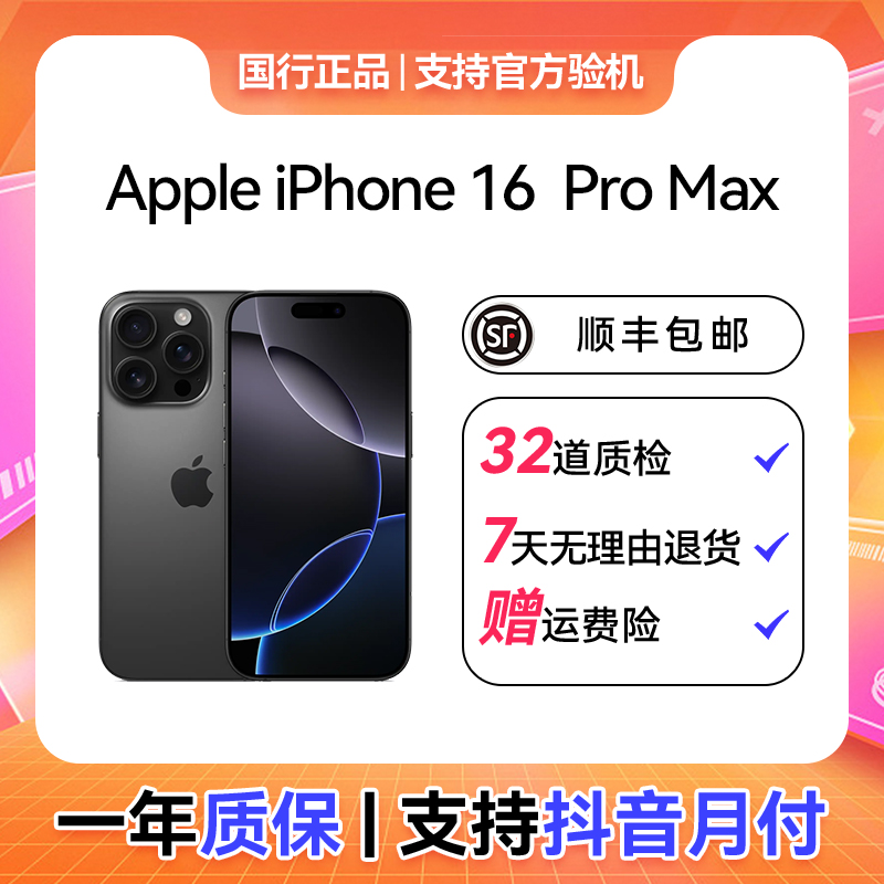 99新 Apple/苹果 Apple iPhone 16 Pro Max全网通 单机无配件