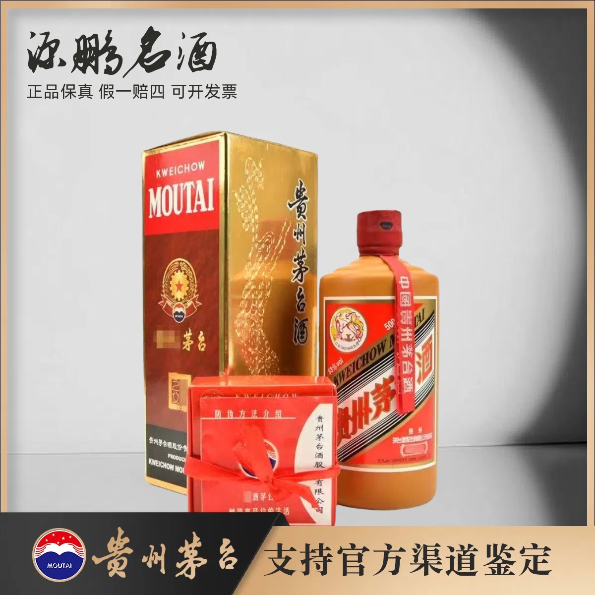 KWEICHOW MOUTAI/贵州茅台黄酱瓶 茅台纪念酒酱瓶酱香型53度500ml