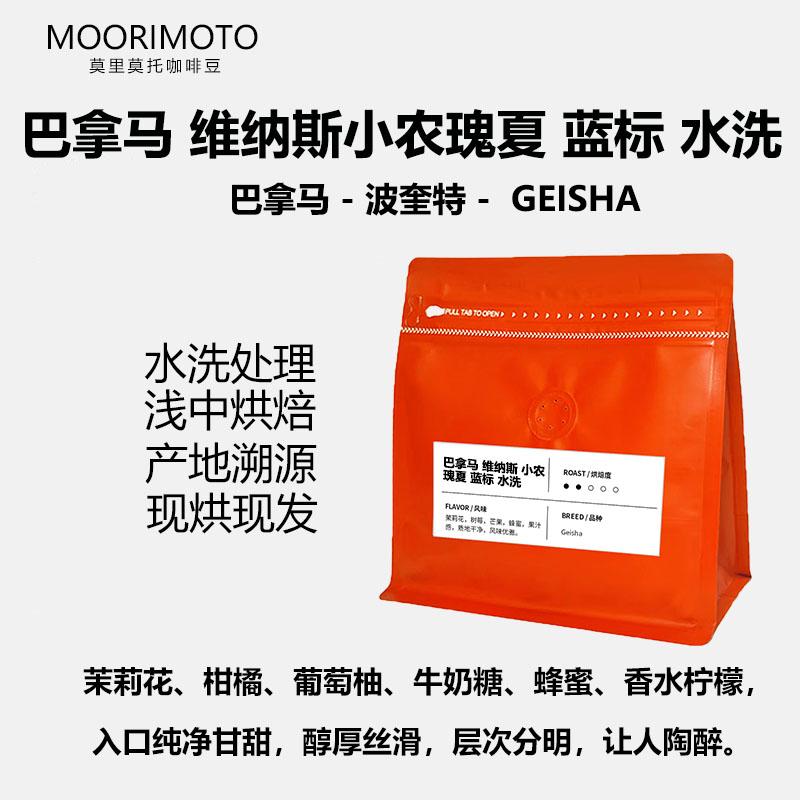 【蓝标】巴拿马维纳斯小农瑰夏水洗原翡翠庄园绿标精品手冲咖啡豆粉