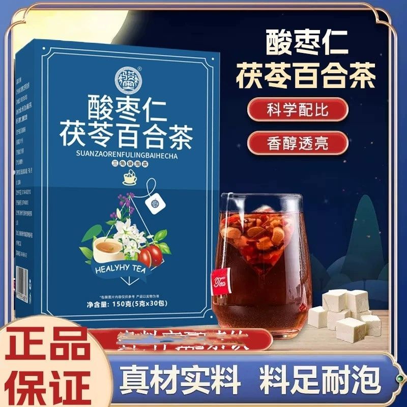 【W】酸枣仁茯苓百合茶含大麦大枣桑椹等成分