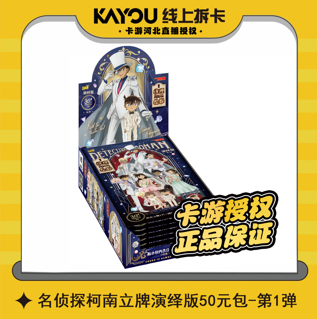 【平拆/许愿】卡游名侦探柯南立牌-推理绘影演绎版第1弹盲盒（代拆）