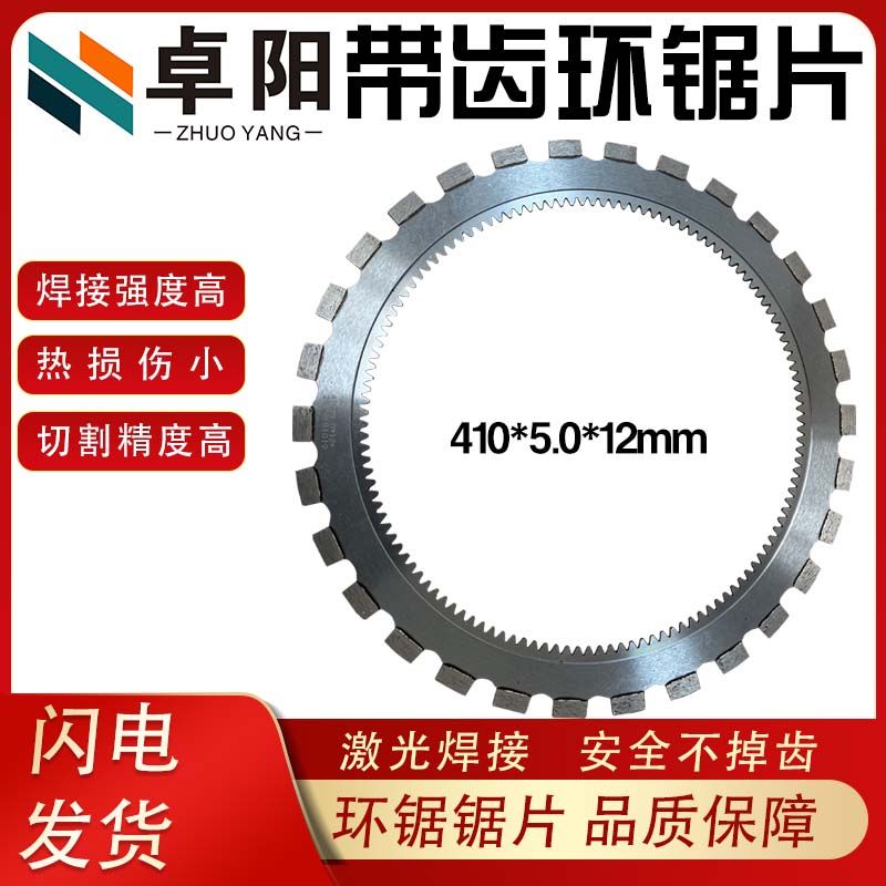 带齿环锯片410mm带驱动轮齿轮款环锯锯片环锯导板齿轮款锯片